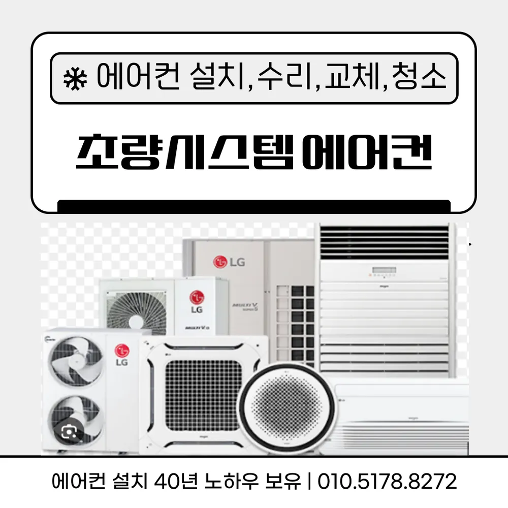 초량시스템에어컨 대표 이미지