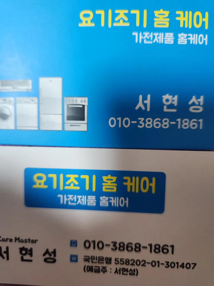요기조기홈케어 대표 이미지