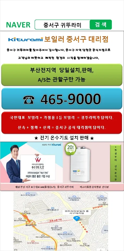서부산상사 경동귀뚜라미보일러 대표 이미지