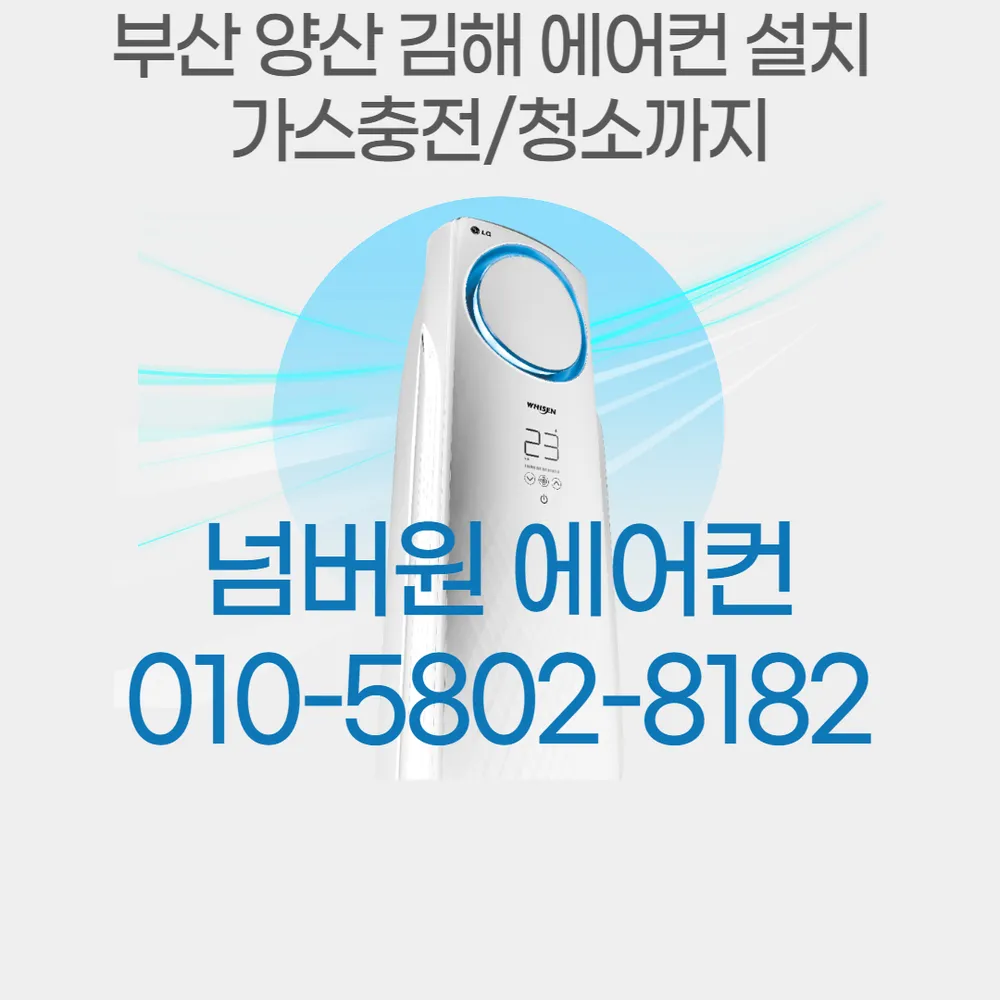 넘버원에어컨 대표 이미지