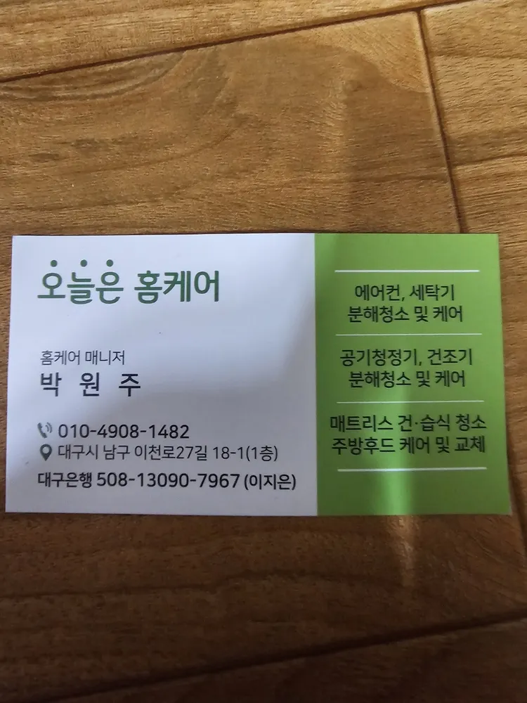 오늘은홈케어 대표 이미지
