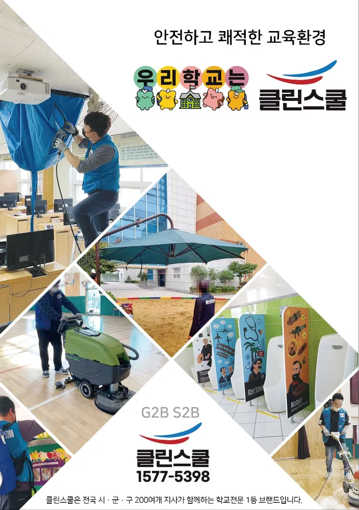 클린스쿨대구 대표 이미지