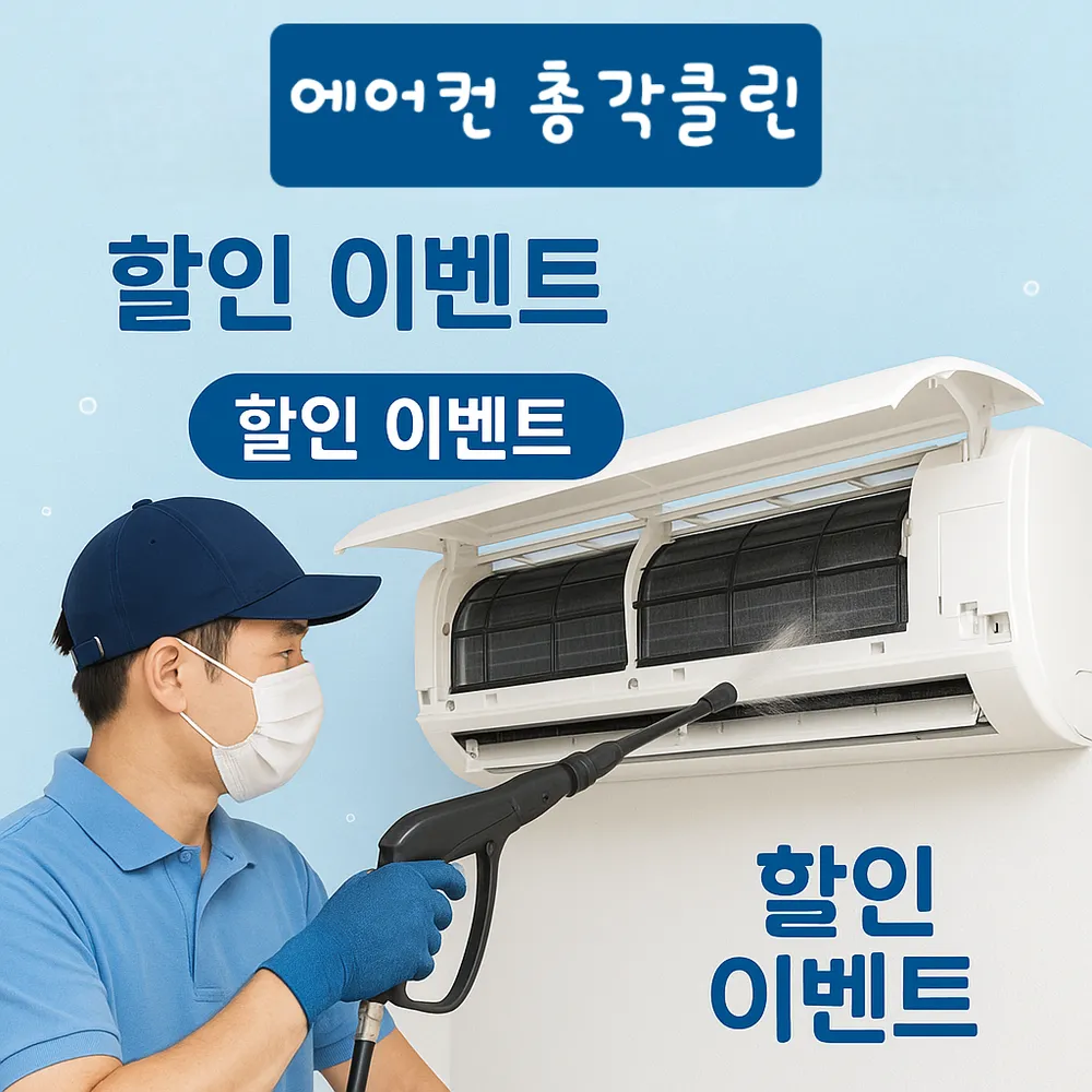 에어컨총각 클린 대표 이미지