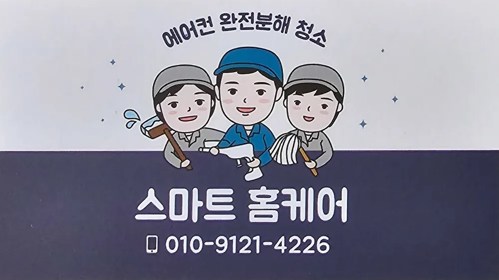 스마트홈케어 대표 이미지