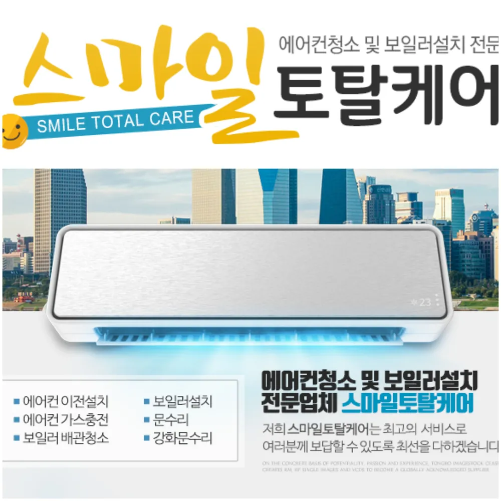 스마일홈케어 대표 이미지