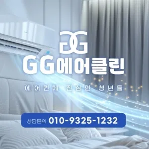 GG에어클린 대표 이미지