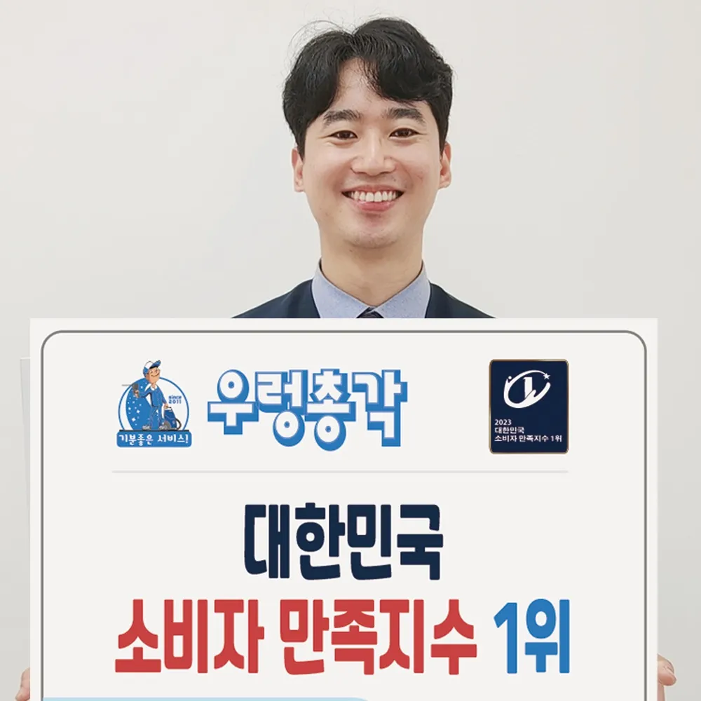 울산세탁기청소 우렁총각 대표 이미지