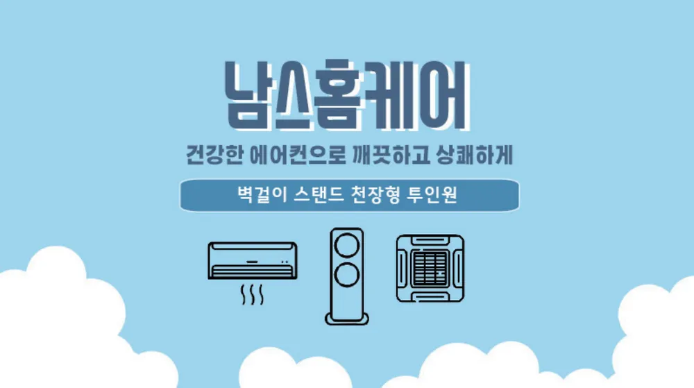 남스홈케어 대표 이미지