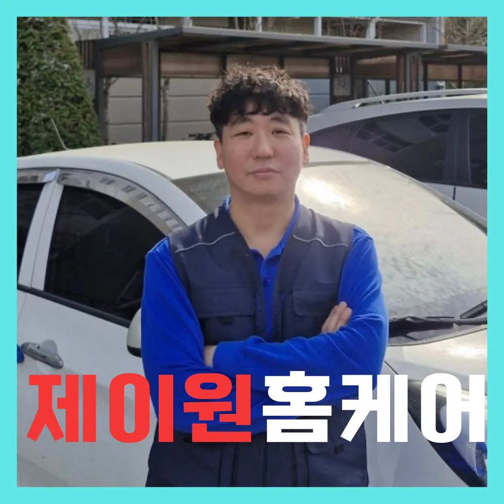분당에어컨청소제이원홈케어 대표 이미지