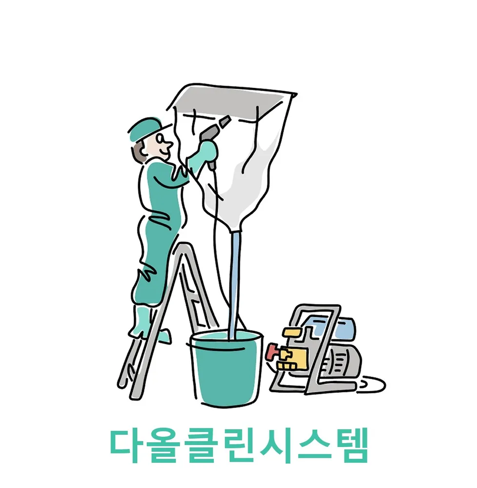 다올클린시스템 대표 이미지