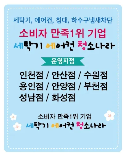 수원 에어컨 청소나라 대표 이미지