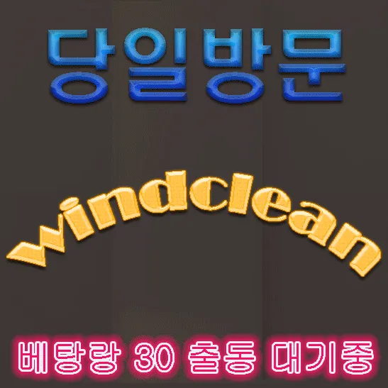 시흥 에어컨청소 에어컨가스 윈드클린 대표 이미지