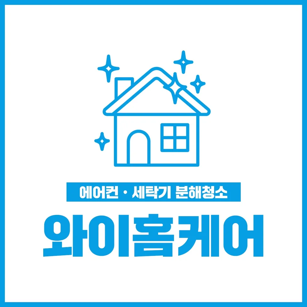 와이홈케어 대표 이미지