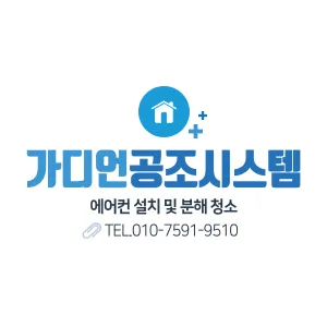 가디언공조시스템 대표 이미지