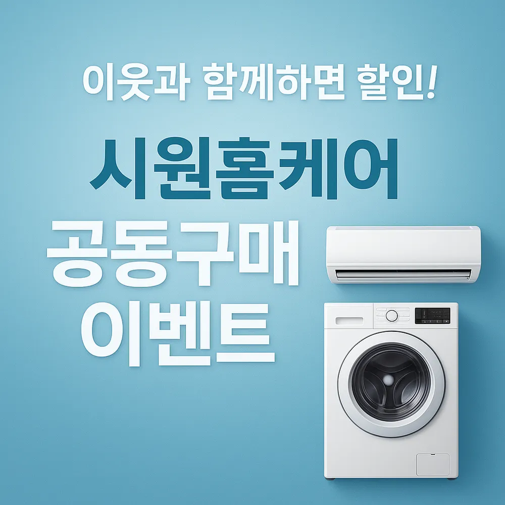 시원홈케어 대표 이미지
