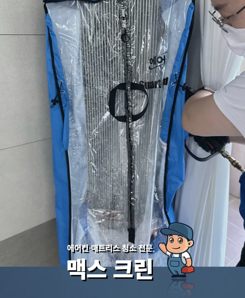 맥스크린홈케어 대표 이미지