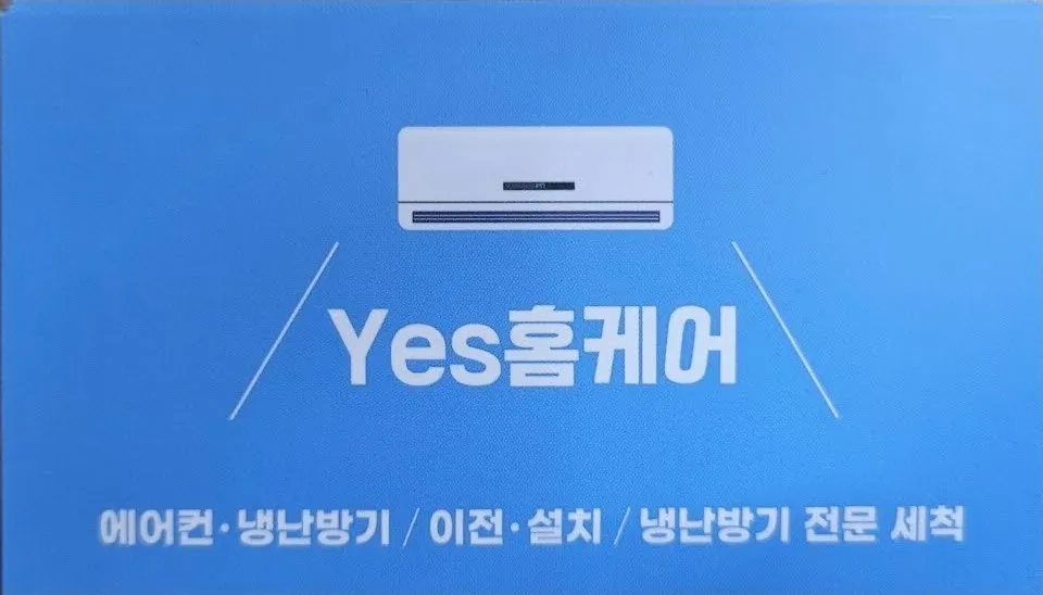 예스홈케어 대표 이미지
