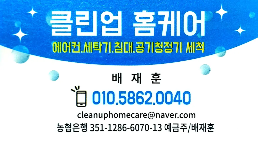 클린업홈케어 대표 이미지