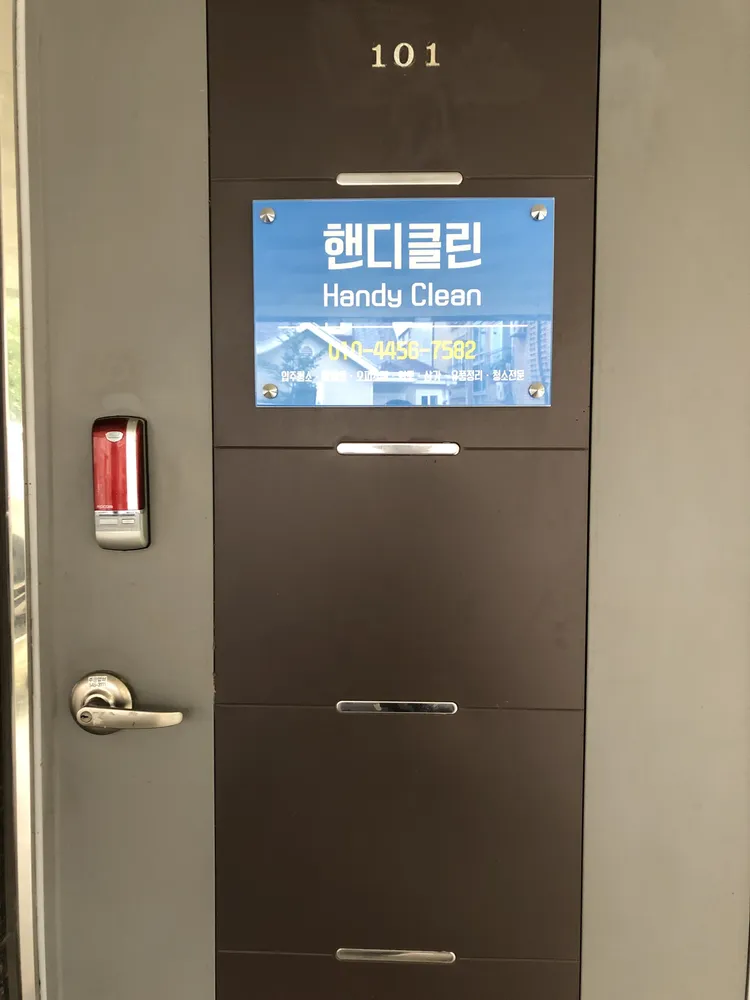 핸디클린 대표 이미지