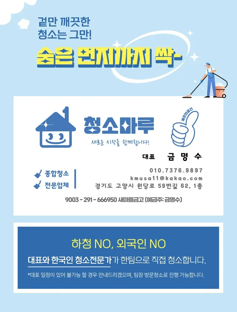 청소마루 대표 이미지