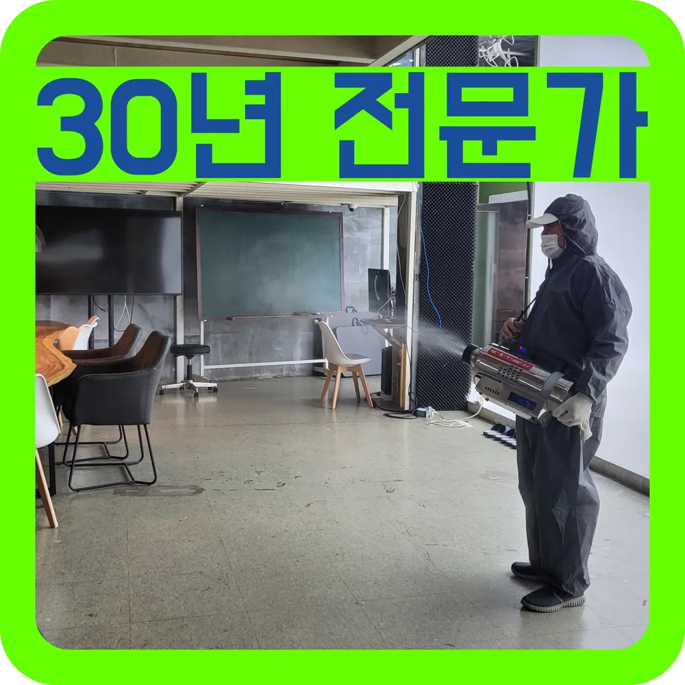 제일크리닝상사 화성동탄점 해충방역 방역소독 대표 이미지