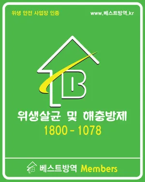 베스트방역 대표 이미지