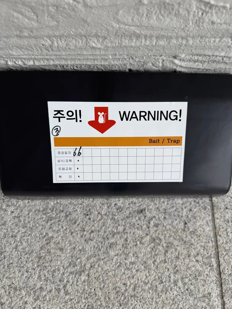 진천SH방역 대표 이미지