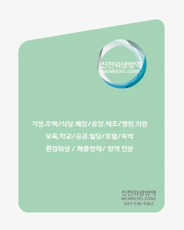 진천위생방역 대표 이미지