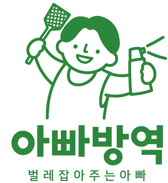 아빠방역 대표 이미지
