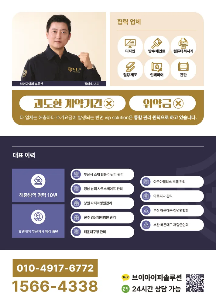 브이아이피솔루션 대표 이미지