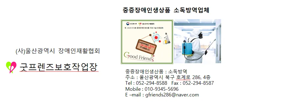 굿프렌즈 보호작업장 대표 이미지