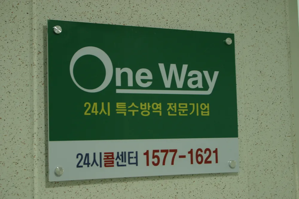 원웨이24시특수방역 대표 이미지