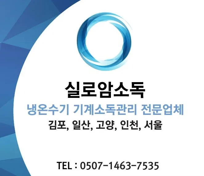 실로암 소독 대표 이미지
