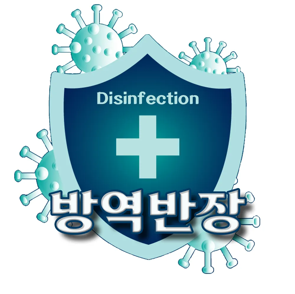 방역반장 대표 이미지