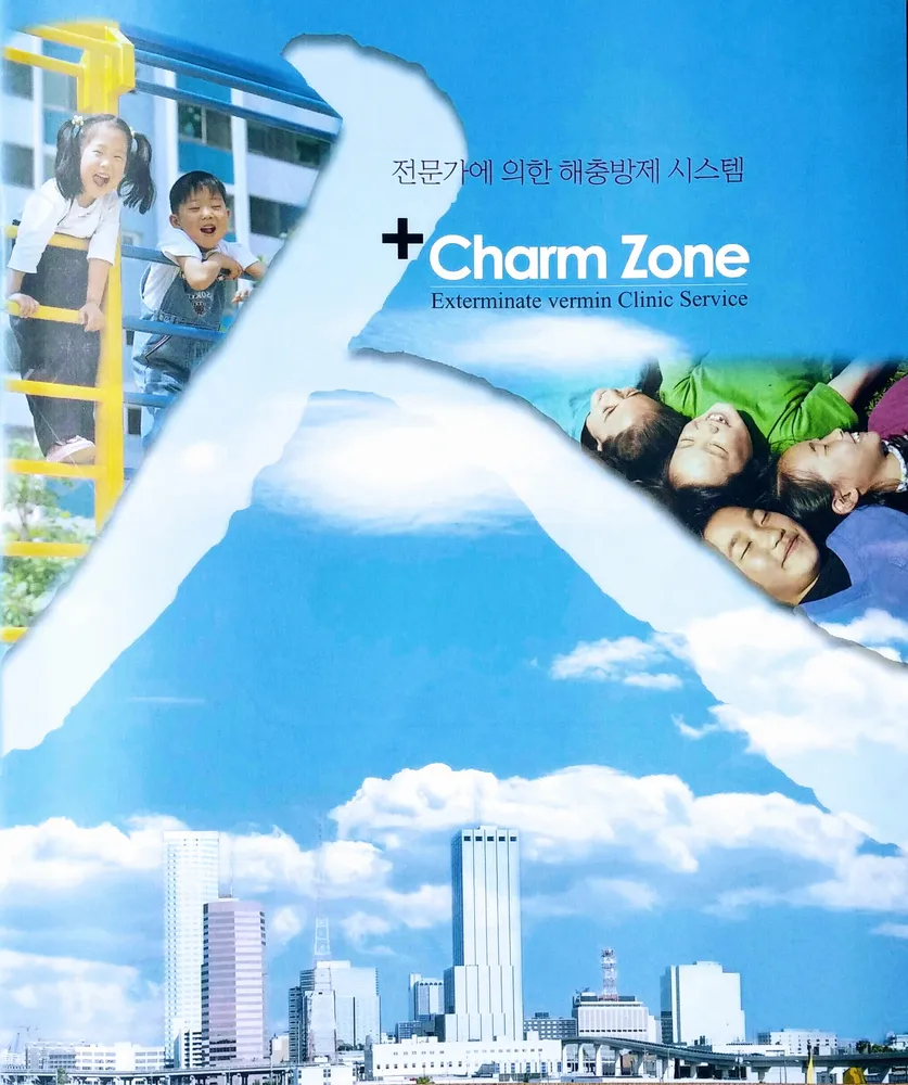 참존방역 대표 이미지