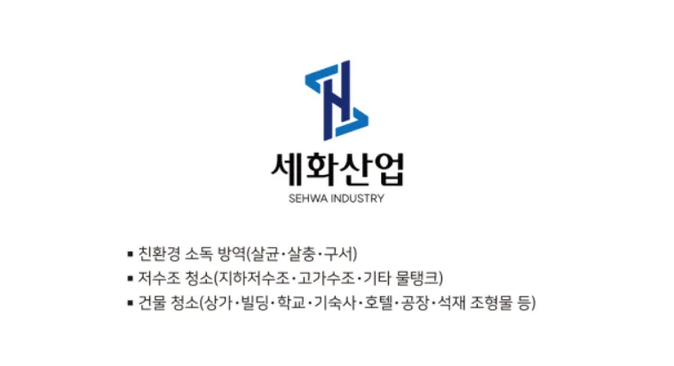 세화산업 대표 이미지