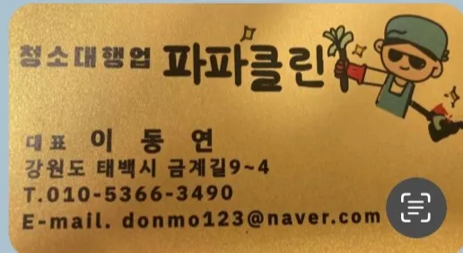 파파클린 대표 이미지