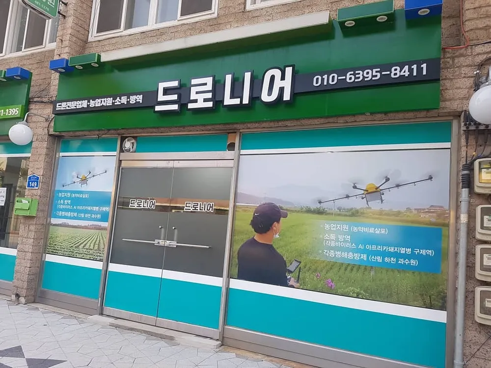 드로니어 드론전문업체 대표 이미지