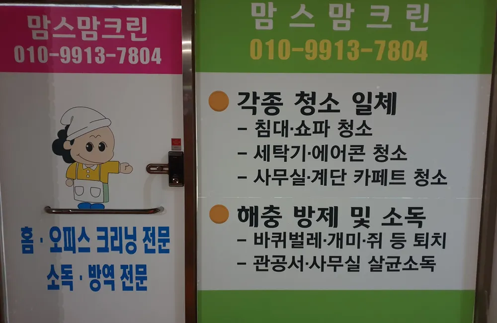 맘스맘크린 대표 이미지