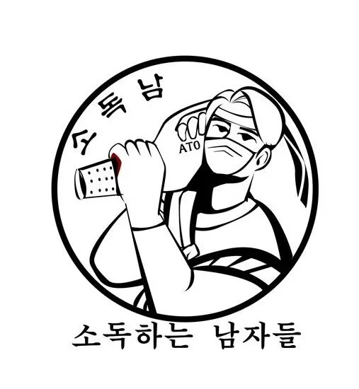 소독하는남자들 대표 이미지