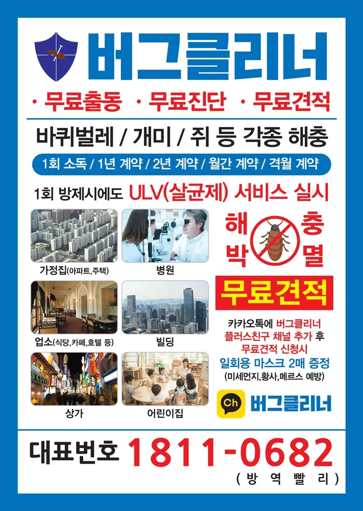 버그클리너 대표 이미지