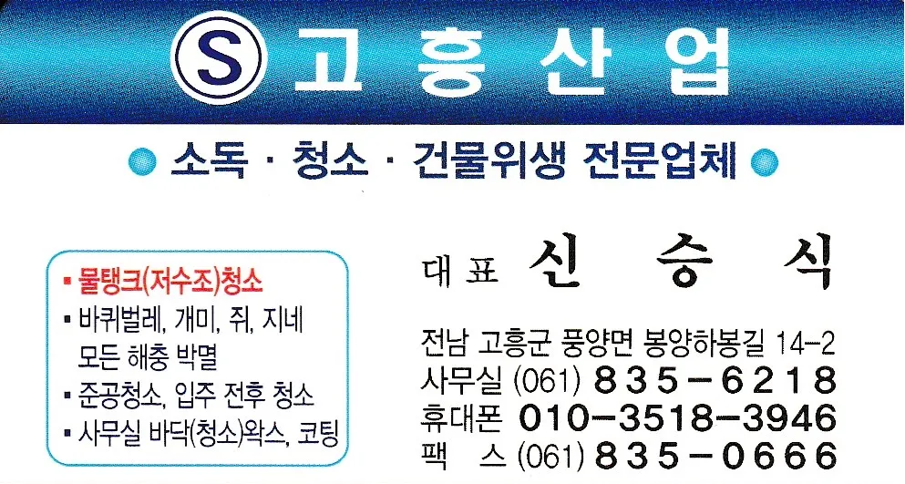 고흥산업 대표 이미지
