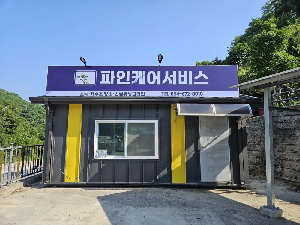 파인케어서비스 대표 이미지