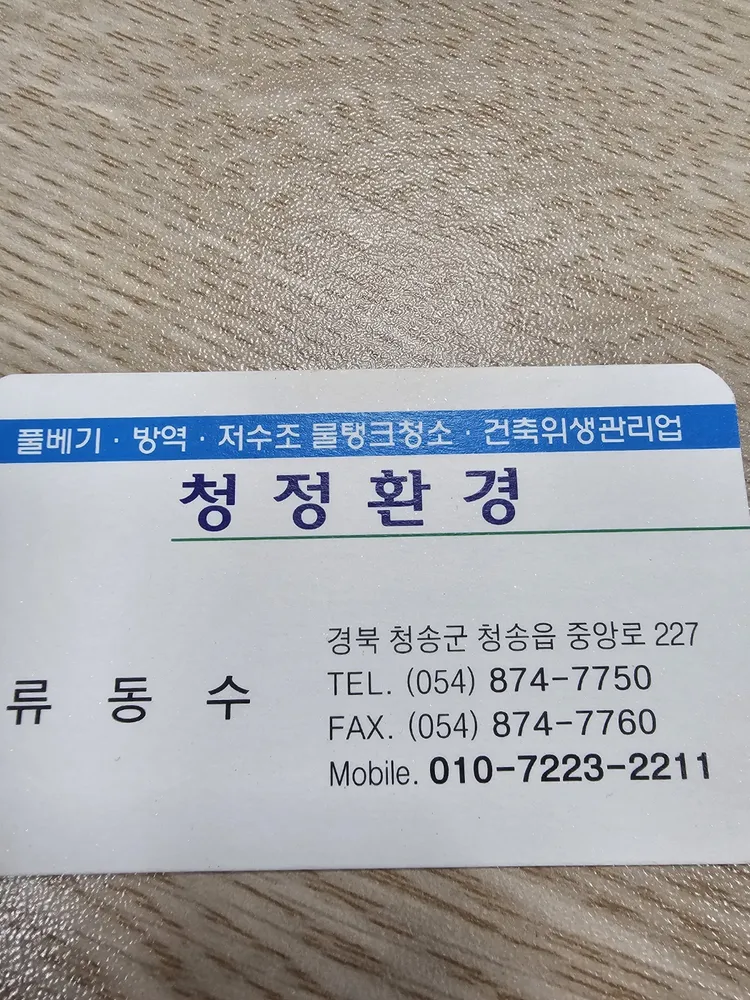 청정환경 대표 이미지