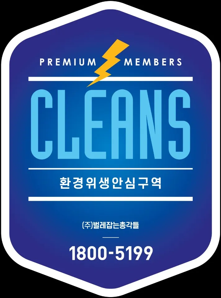 벌레잡는총각들 김해서부지사 대표 이미지