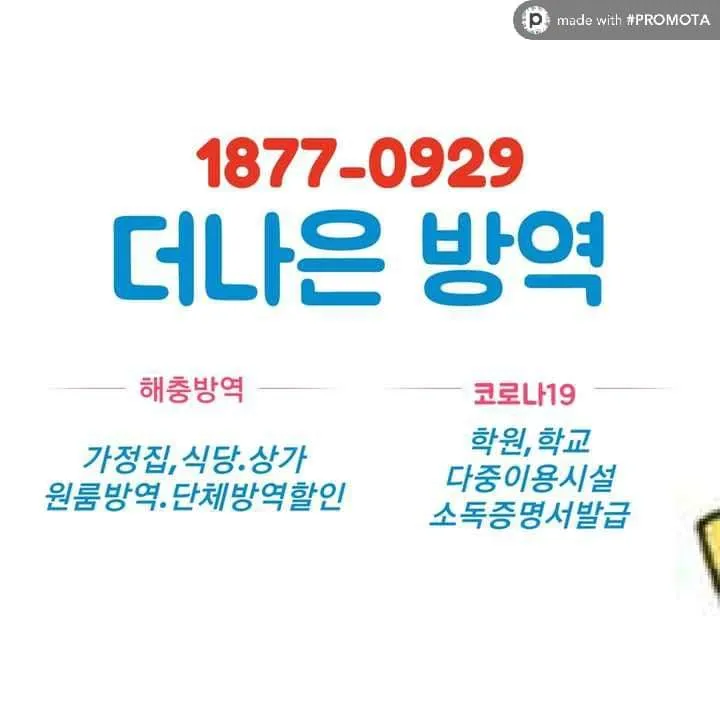 더나은방역 대표 이미지