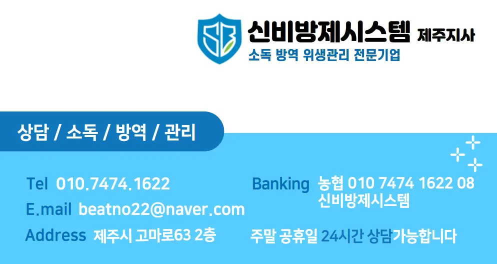 신비방제시스템 대표 이미지