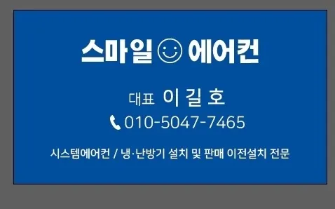 스마일에어컨 대표 이미지
