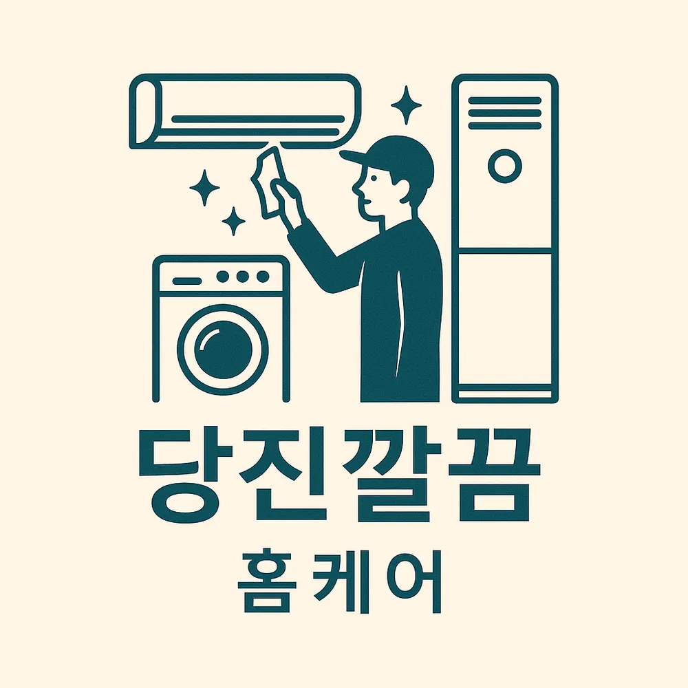 당진깔끔홈케어 대표 이미지