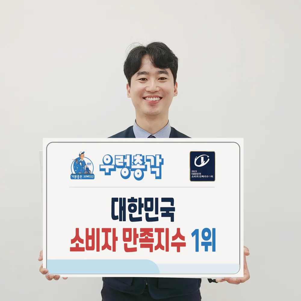 보령에어컨세탁기청소우렁총각 대표 이미지